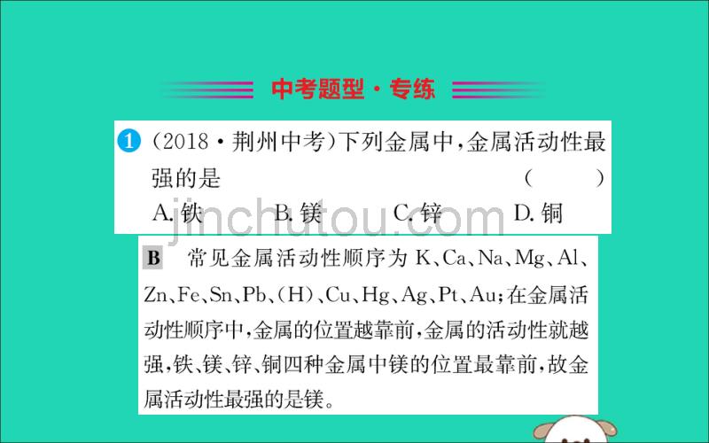 九年级化学下册第八单元金属和金属材料8.2金属的化学性质训练课件新新人教_第2页