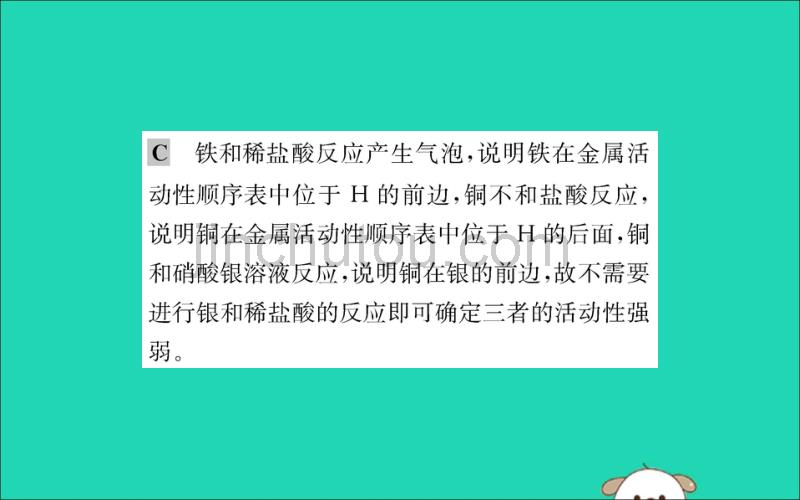 九年级化学下册第八单元金属和金属材料8.2金属的化学性质训练课件新新人教_第4页