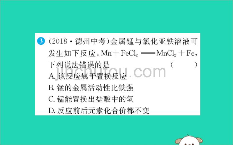 九年级化学下册第八单元金属和金属材料8.2金属的化学性质训练课件新新人教_第5页