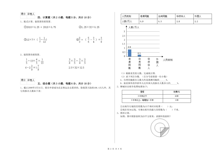 实验小学小升初数学自我检测试题A卷 赣南版（含答案）.doc_第2页