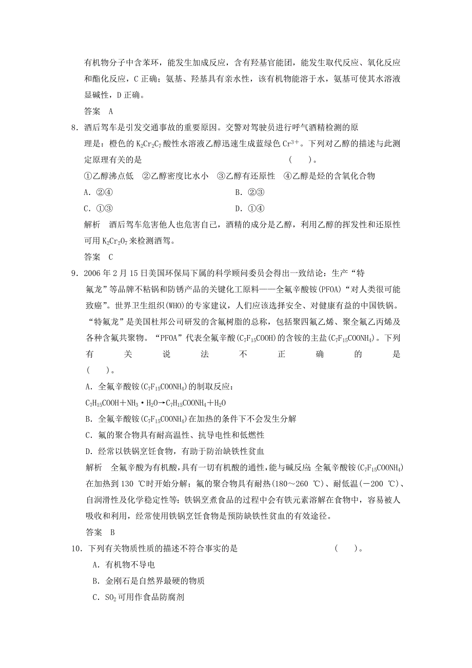 2019-2020年高中化学 专题二 营养均衡与人体健康综合检测 苏教版选修1.doc_第4页