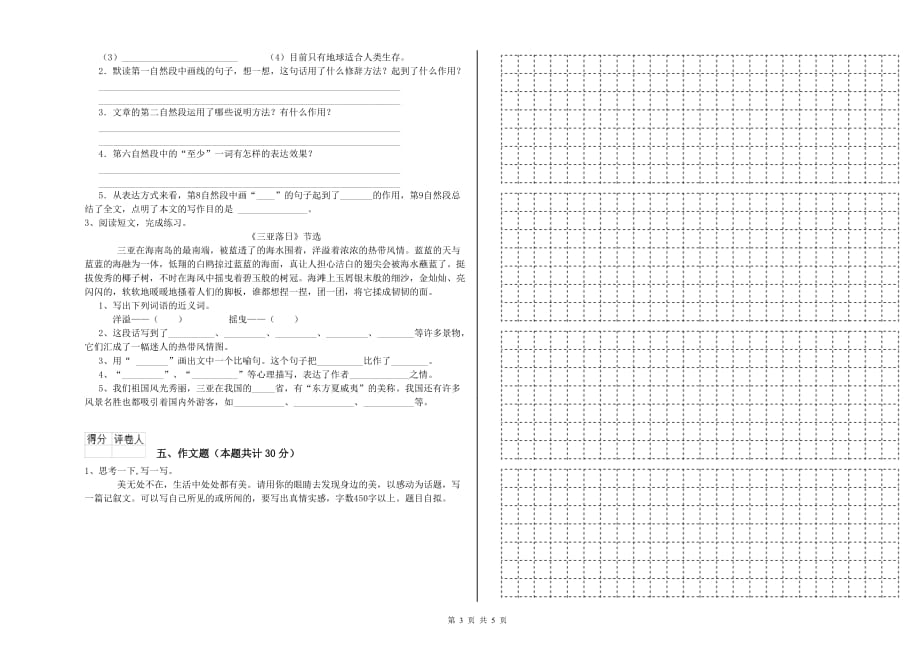 陕西省2020年小升初语文强化训练试卷 含答案.doc_第3页