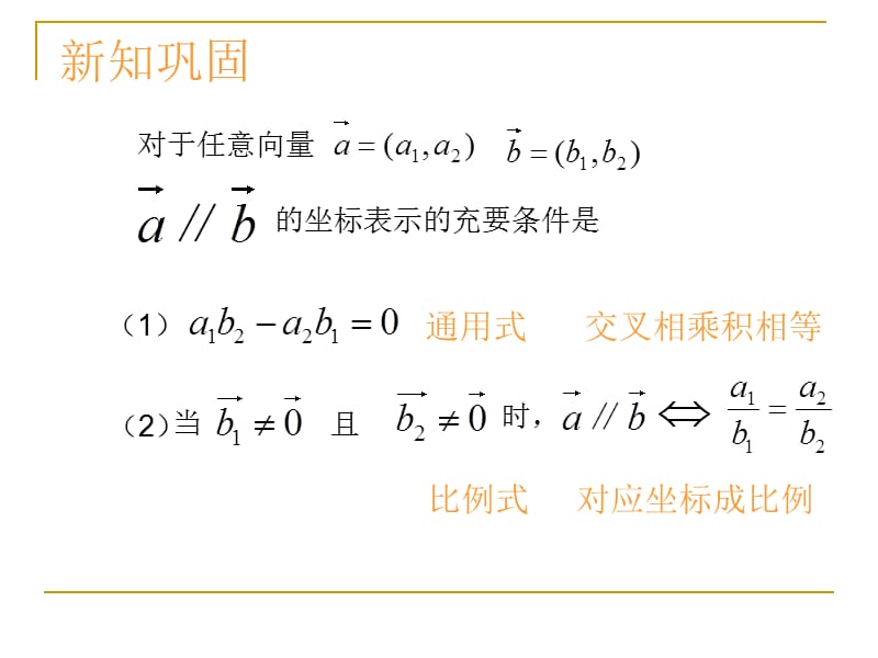 平面向量平行的坐标表示.ppt_第4页