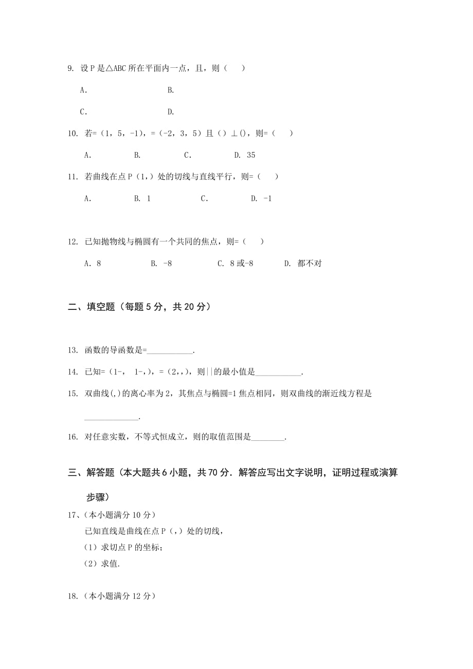 2019-2020年高二上学期期末考试数学（理）试卷word版含答案 （I）.doc_第2页