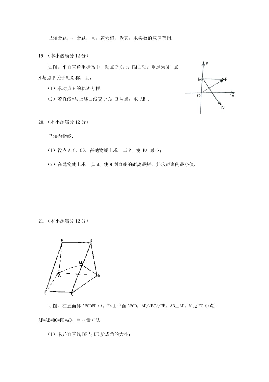 2019-2020年高二上学期期末考试数学（理）试卷word版含答案 （I）.doc_第3页