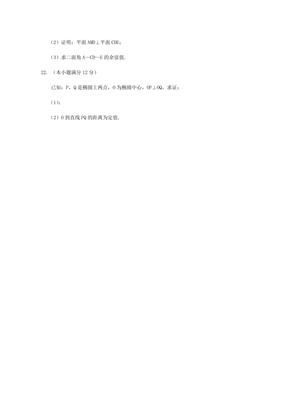 2019-2020年高二上学期期末考试数学（理）试卷word版含答案 （I）.doc_第4页