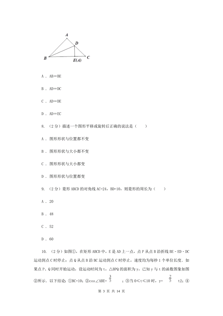 陕西人教版2020届九年级上学期数学月考试卷B卷.doc_第3页