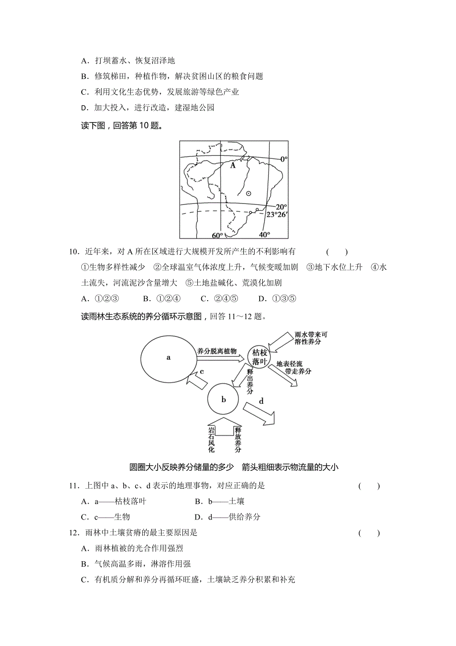 2019-2020年高二上学期第二次月考（期中）地理试题 含答案.doc_第3页