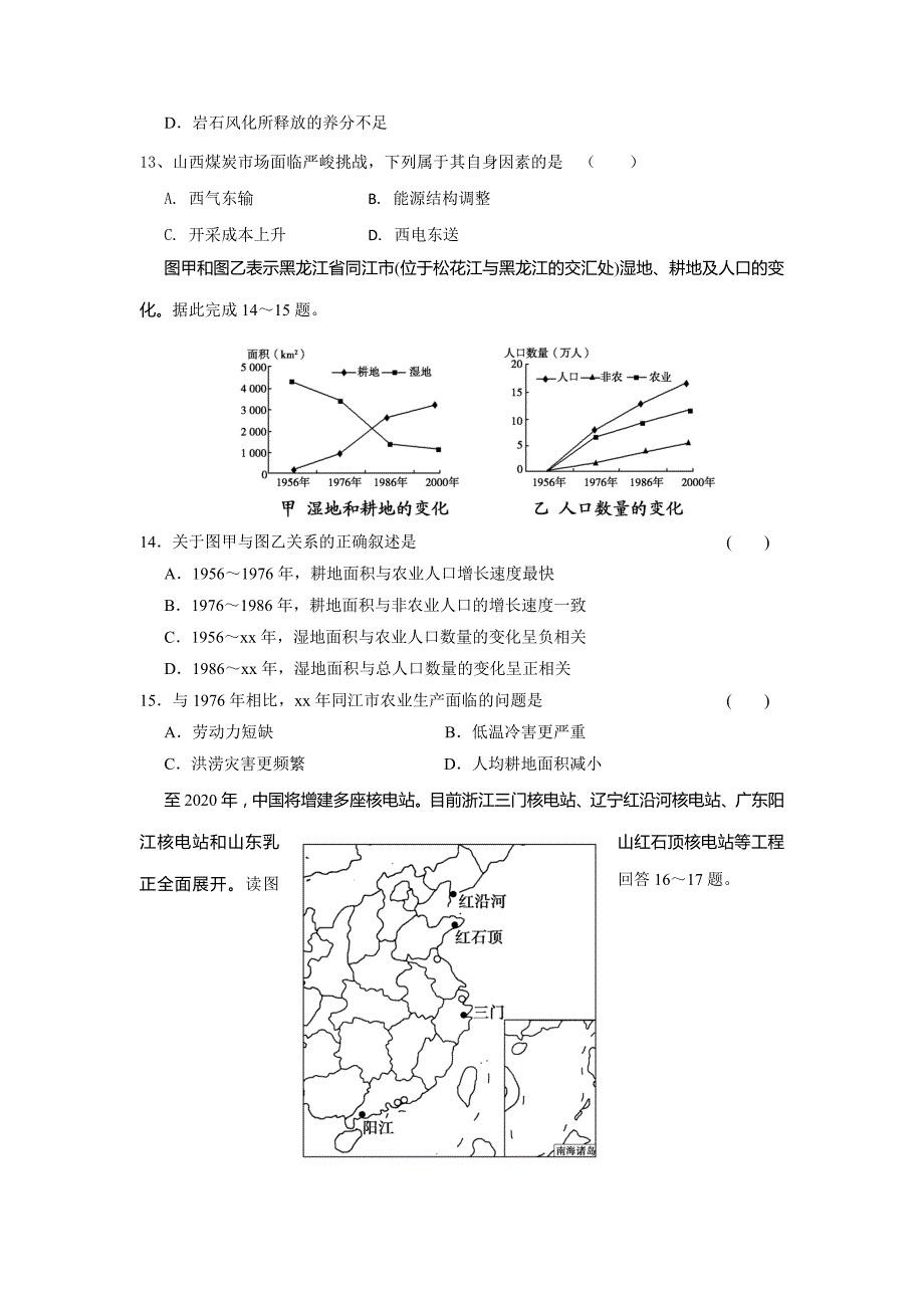 2019-2020年高二上学期第二次月考（期中）地理试题 含答案.doc_第4页