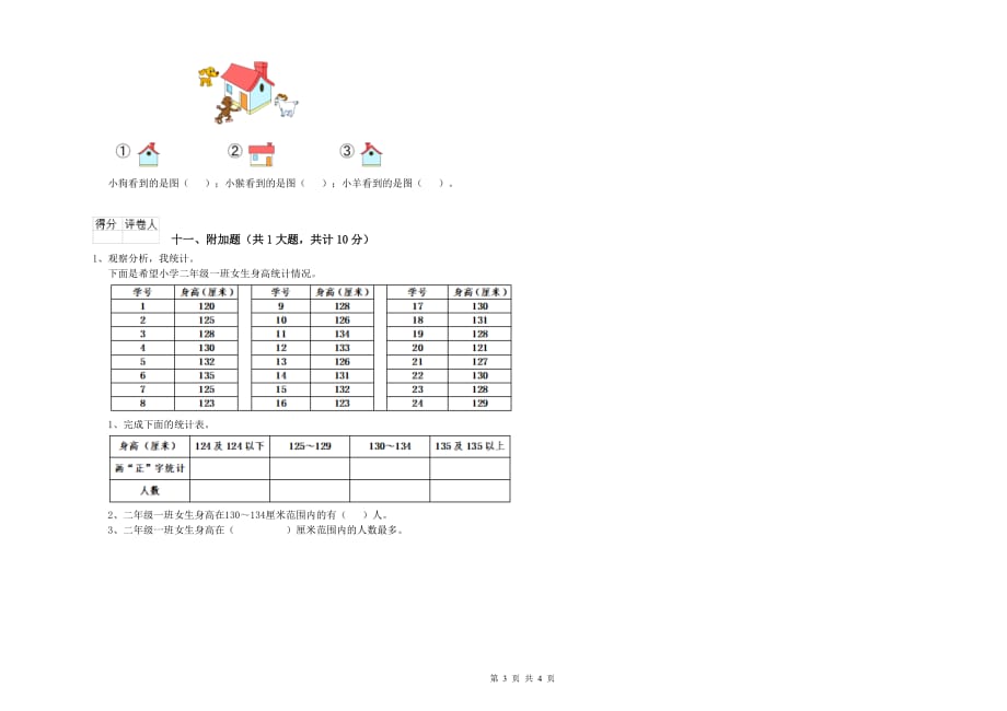 云南省实验小学二年级数学下学期期中考试试卷 附答案.doc_第3页