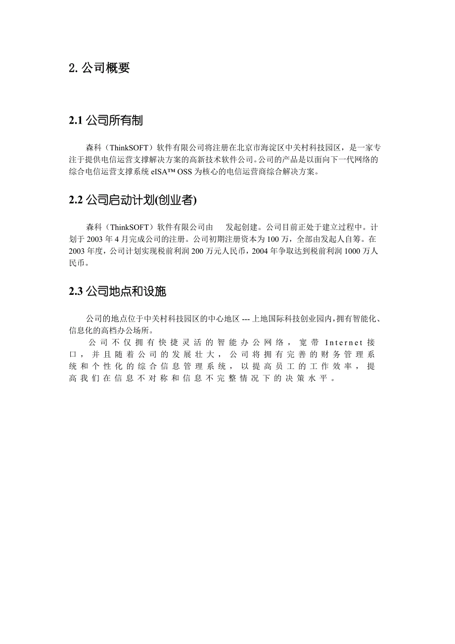 软件有限公司商业计划书_第4页