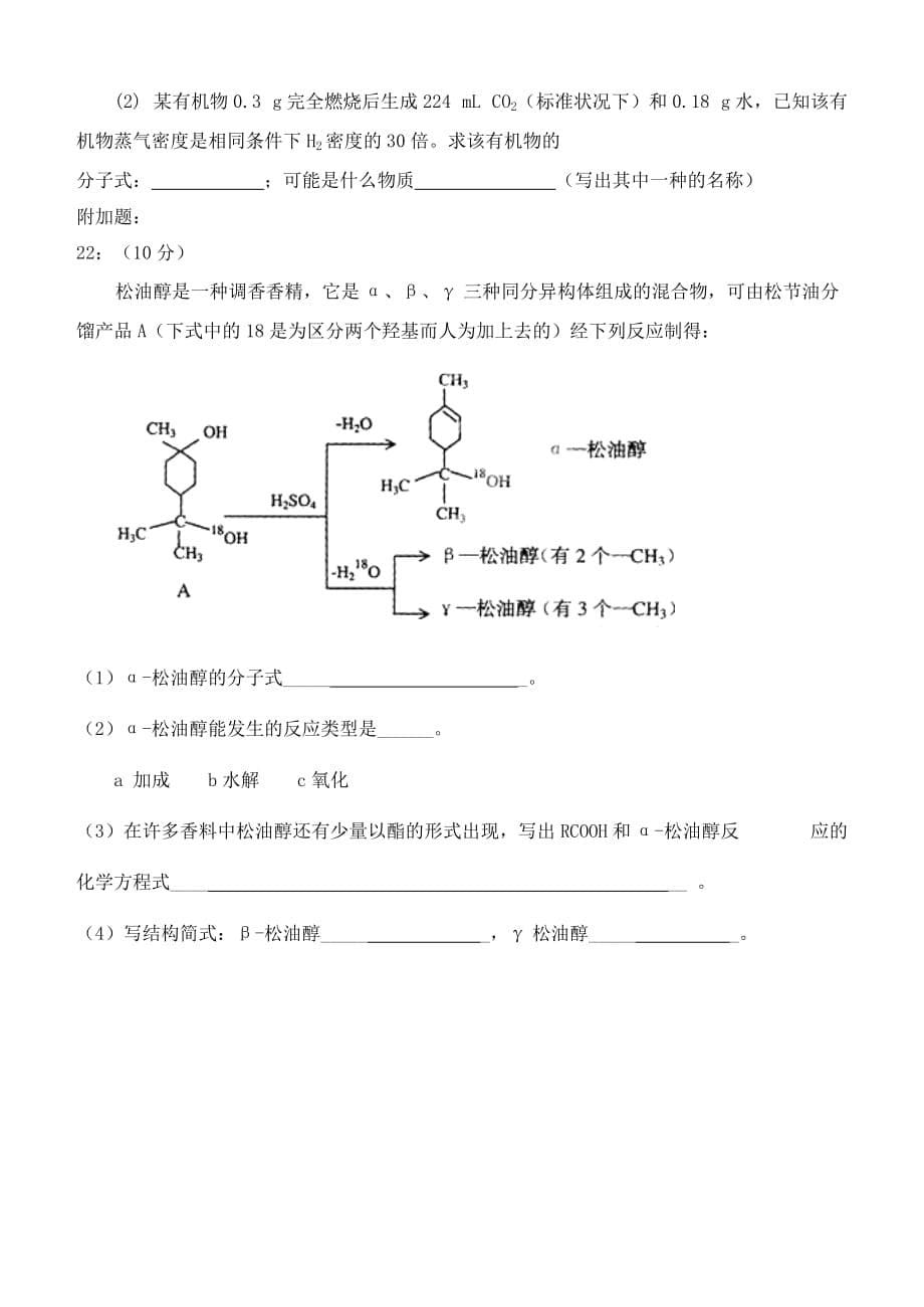 2019-2020年高二化学下学期期中试题 理 新人教版.doc_第5页