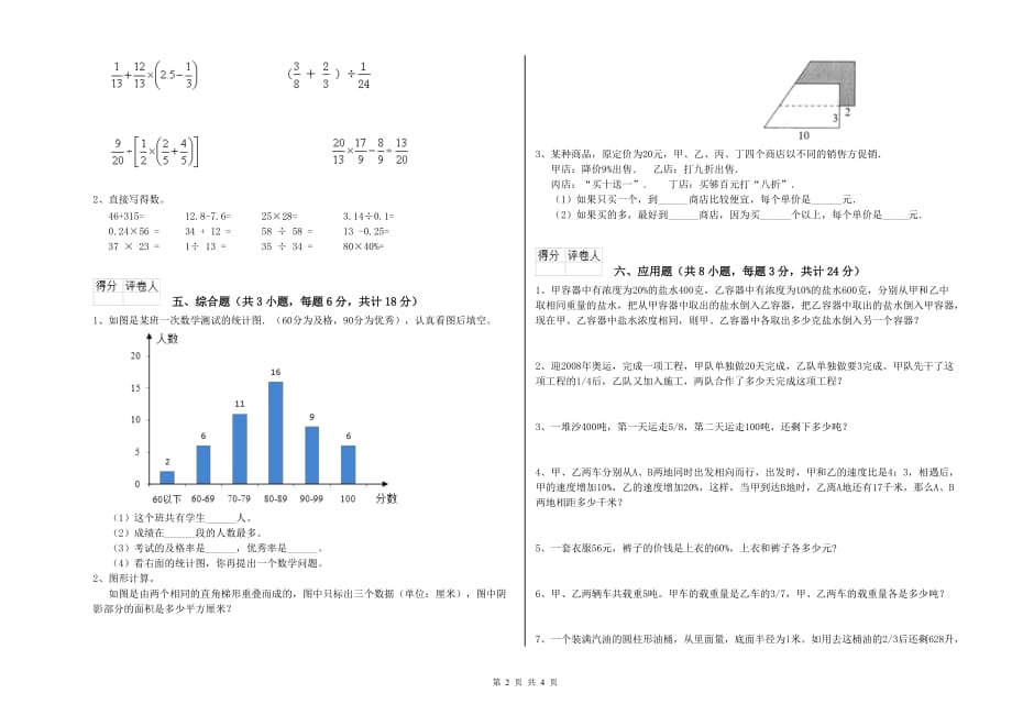 江西版小升初数学能力测试试卷A卷 附解析.doc_第2页