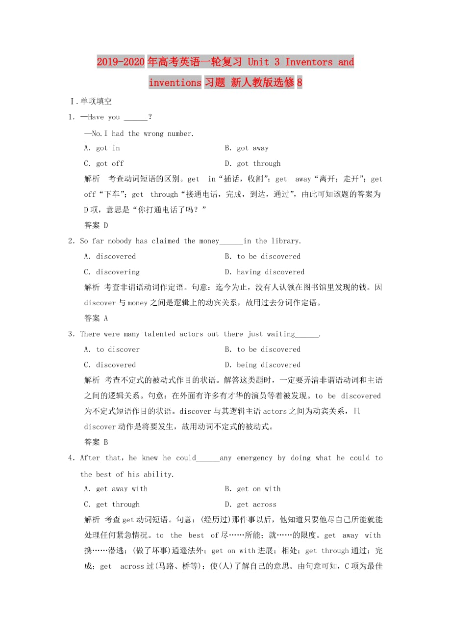 2019-2020年高考英语一轮复习 Unit 3 Inventors and inventions习题 新人教版选修8.doc_第1页