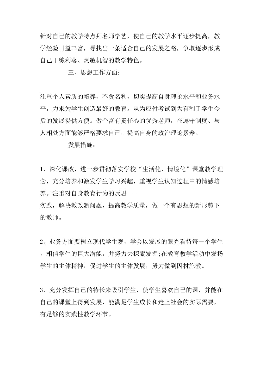 XX年教师个人发展计划_第2页