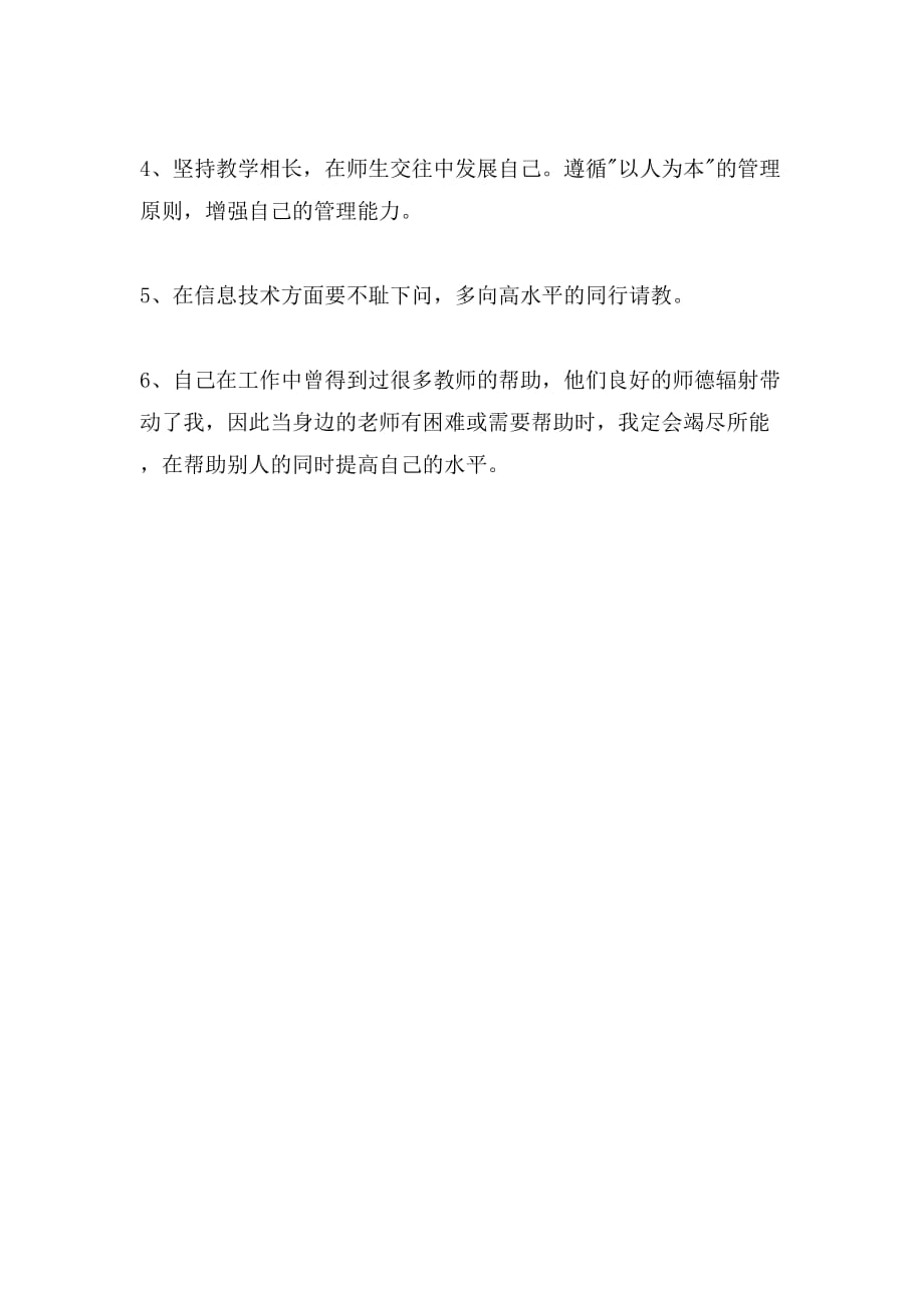 XX年教师个人发展计划_第3页