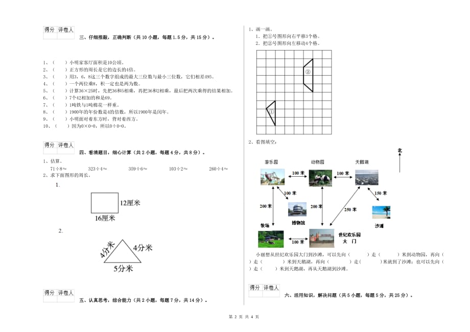 南平市实验小学三年级数学下学期期末考试试题 附答案.doc_第2页