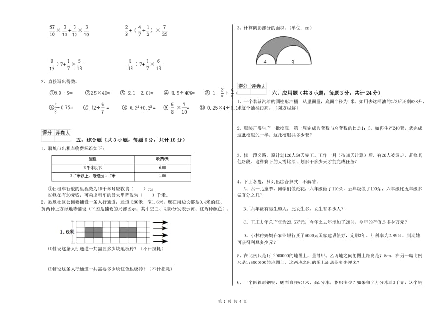 浙教版小升初数学模拟考试试卷A卷 附答案.doc_第2页