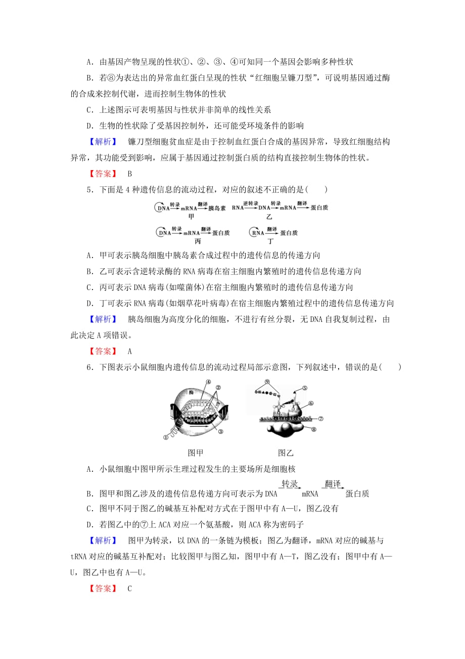 2019年高考生物一轮复习 第2单元 第3讲 基因的表达课时限时检测.doc_第3页