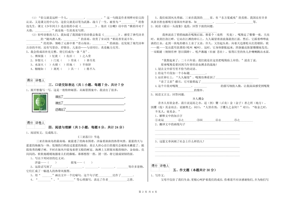 江西省2020年小升初语文能力测试试题 附解析.doc_第2页