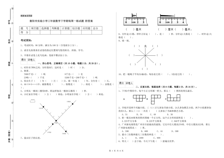 衡阳市实验小学三年级数学下学期每周一练试题 附答案.doc_第1页