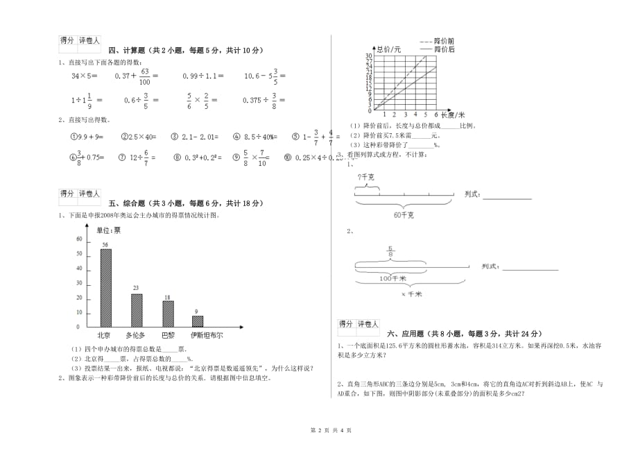 沪教版小升初数学模拟考试试卷D卷 附答案.doc_第2页