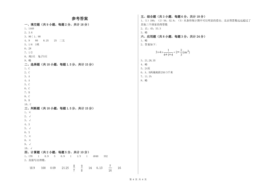 沪教版小升初数学模拟考试试卷D卷 附答案.doc_第4页