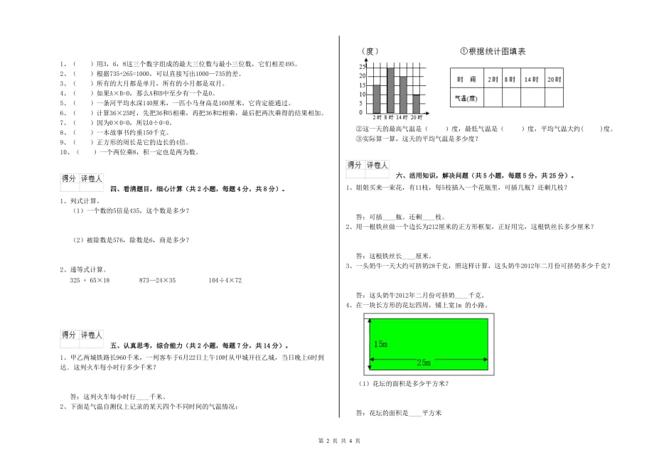 三年级数学下学期期末考试试卷 豫教版（附答案）.doc_第2页