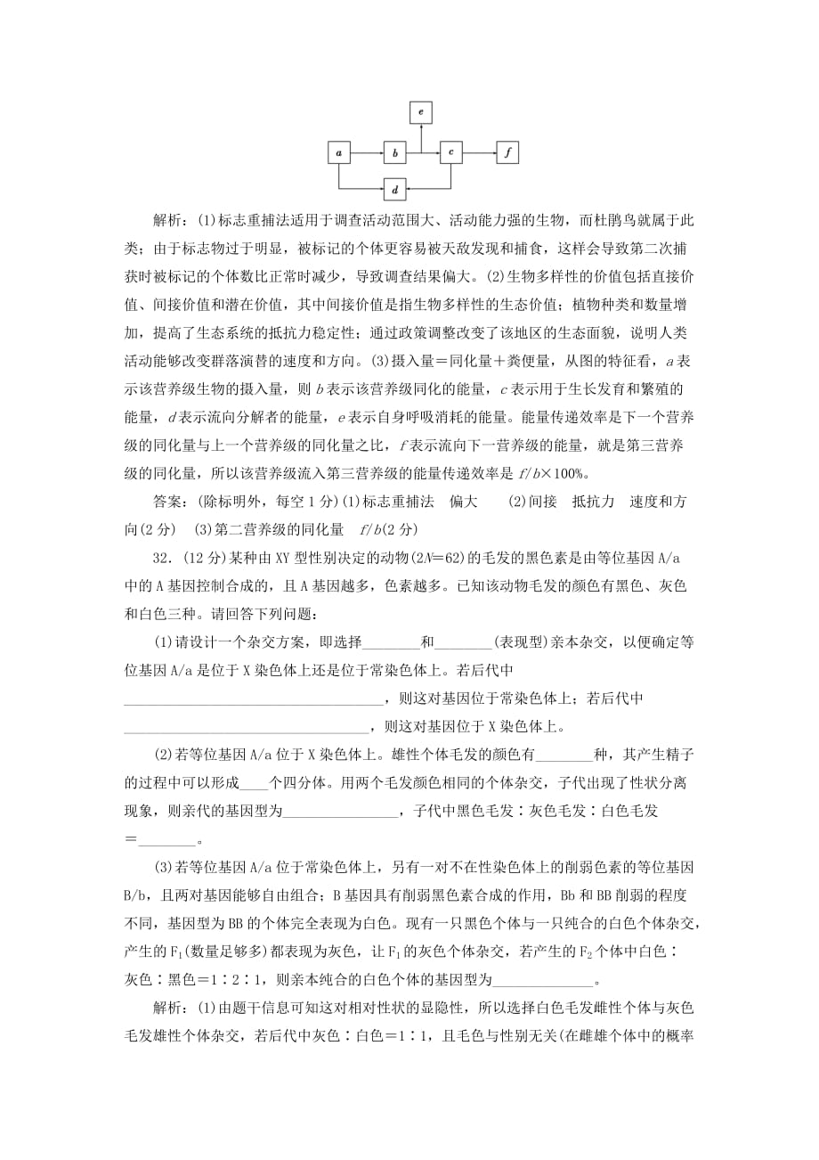 2019-2020年高考生物二轮复习第二部分举措二非选择题仿高考押题训练（二）.doc_第3页