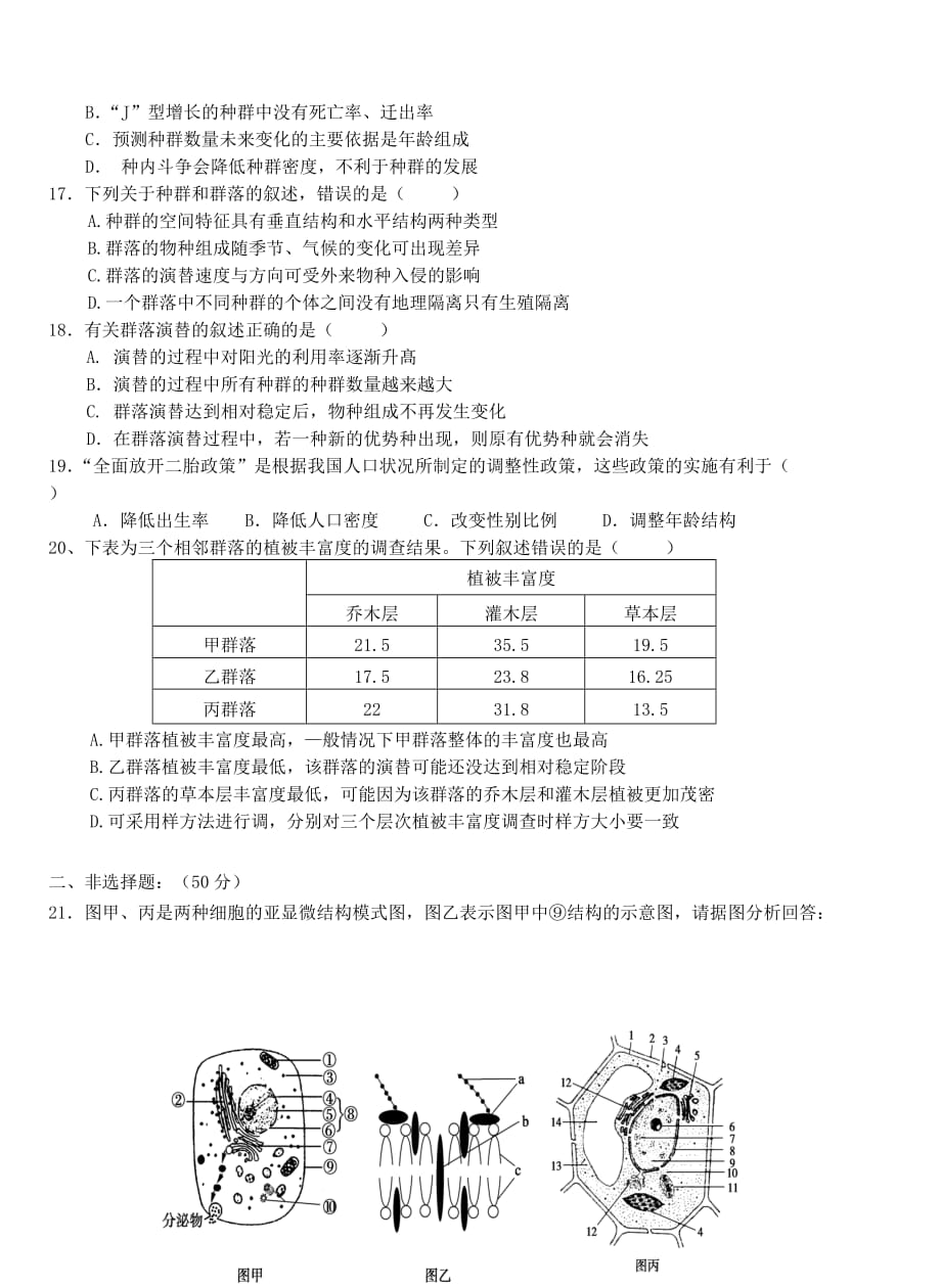 2019-2020年高三生物上学期第七次双周练试题.doc_第4页