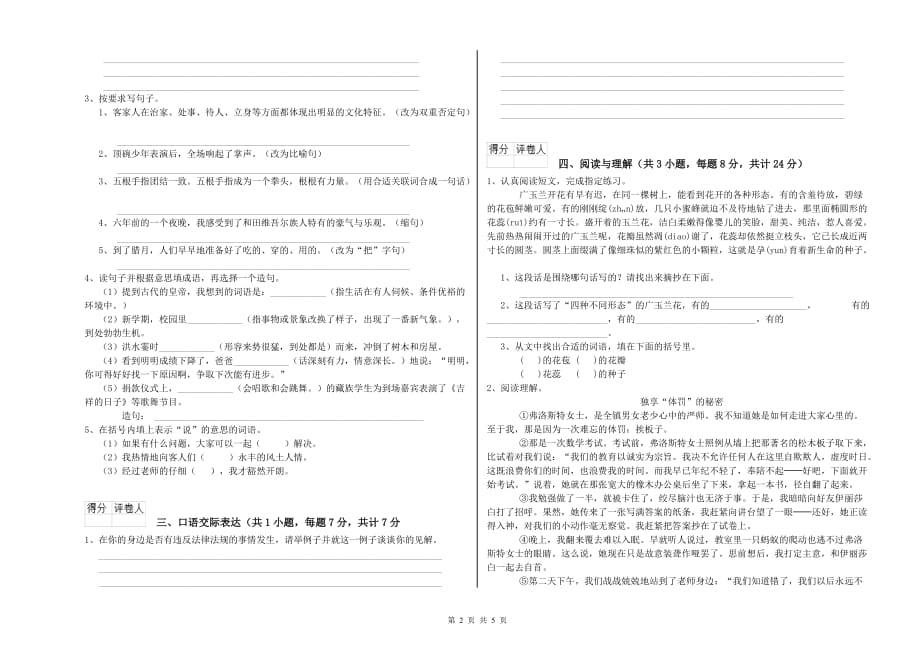 绥化市重点小学小升初语文能力检测试卷 含答案.doc_第2页