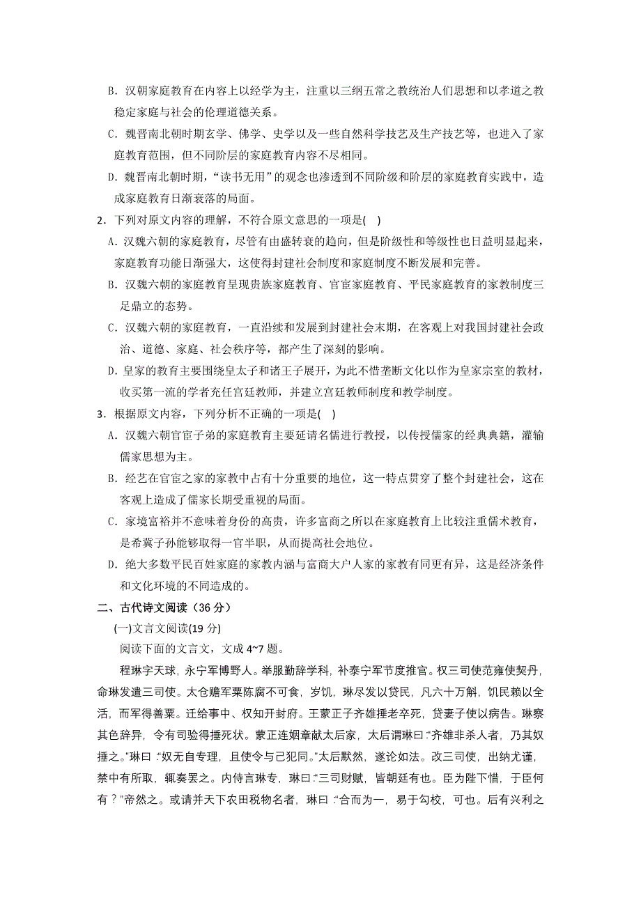 2019-2020年高三第四次适应性训练语文试题.doc_第2页