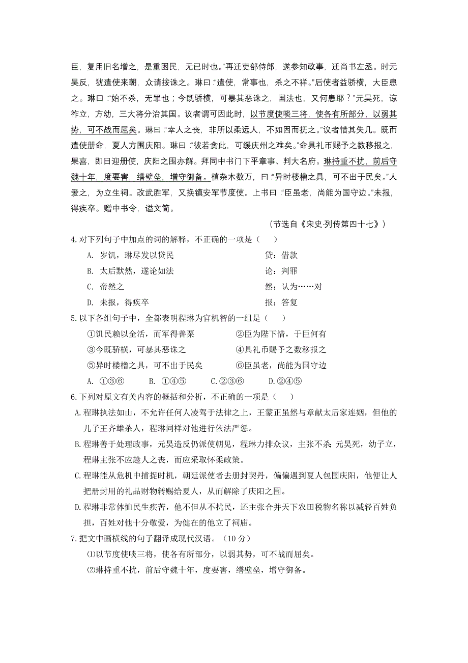 2019-2020年高三第四次适应性训练语文试题.doc_第3页