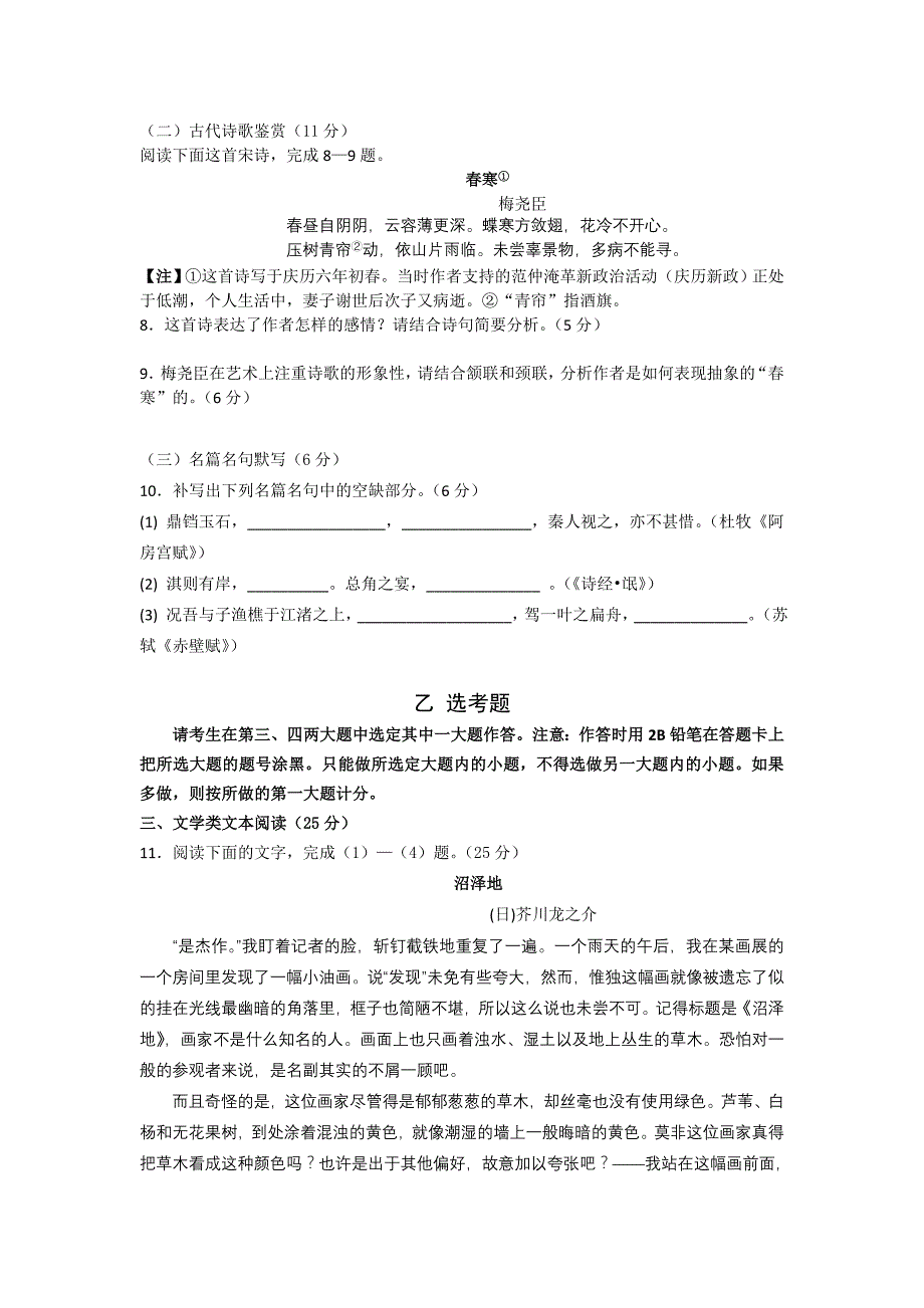 2019-2020年高三第四次适应性训练语文试题.doc_第4页