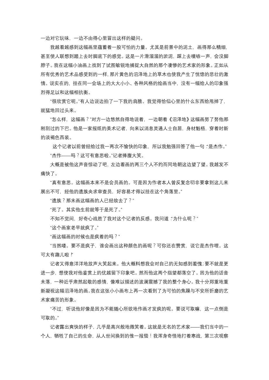 2019-2020年高三第四次适应性训练语文试题.doc_第5页