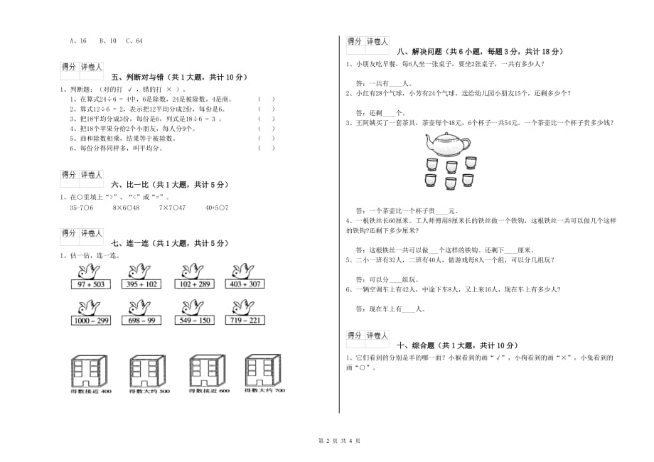 湖南省实验小学二年级数学上学期自我检测试卷 含答案.doc_第2页