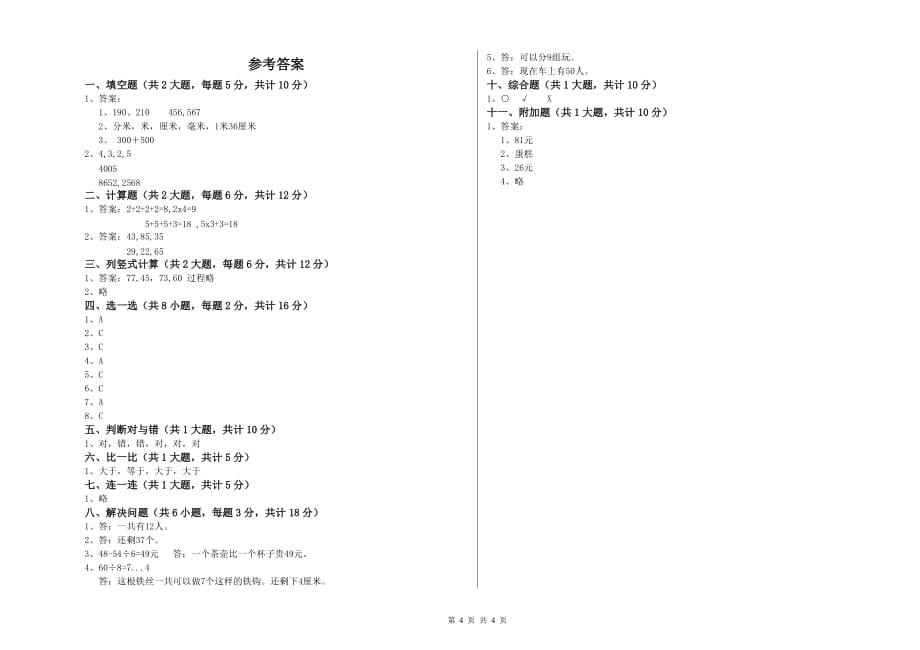 湖南省实验小学二年级数学上学期自我检测试卷 含答案.doc_第4页