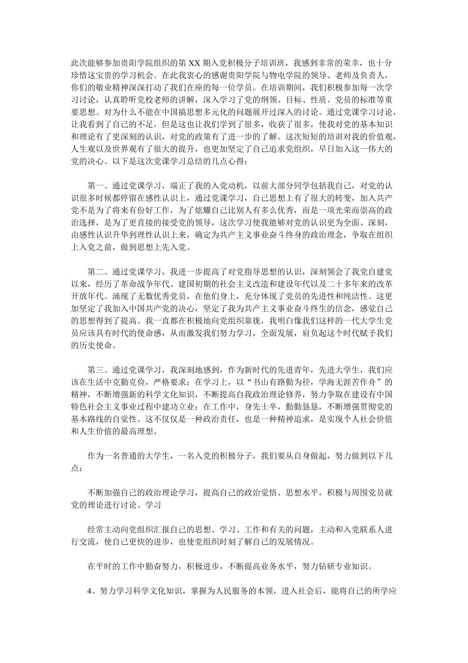 入党总结,发言,感想.doc_第1页