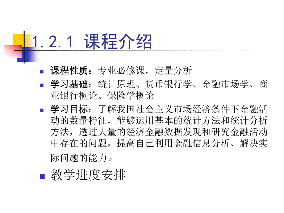 《金融统计分析》PPT课件.ppt_第4页