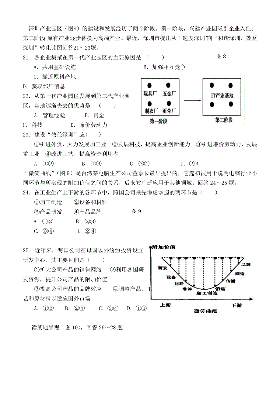 2019-2020年高二地理上学期第二次联考.doc_第4页