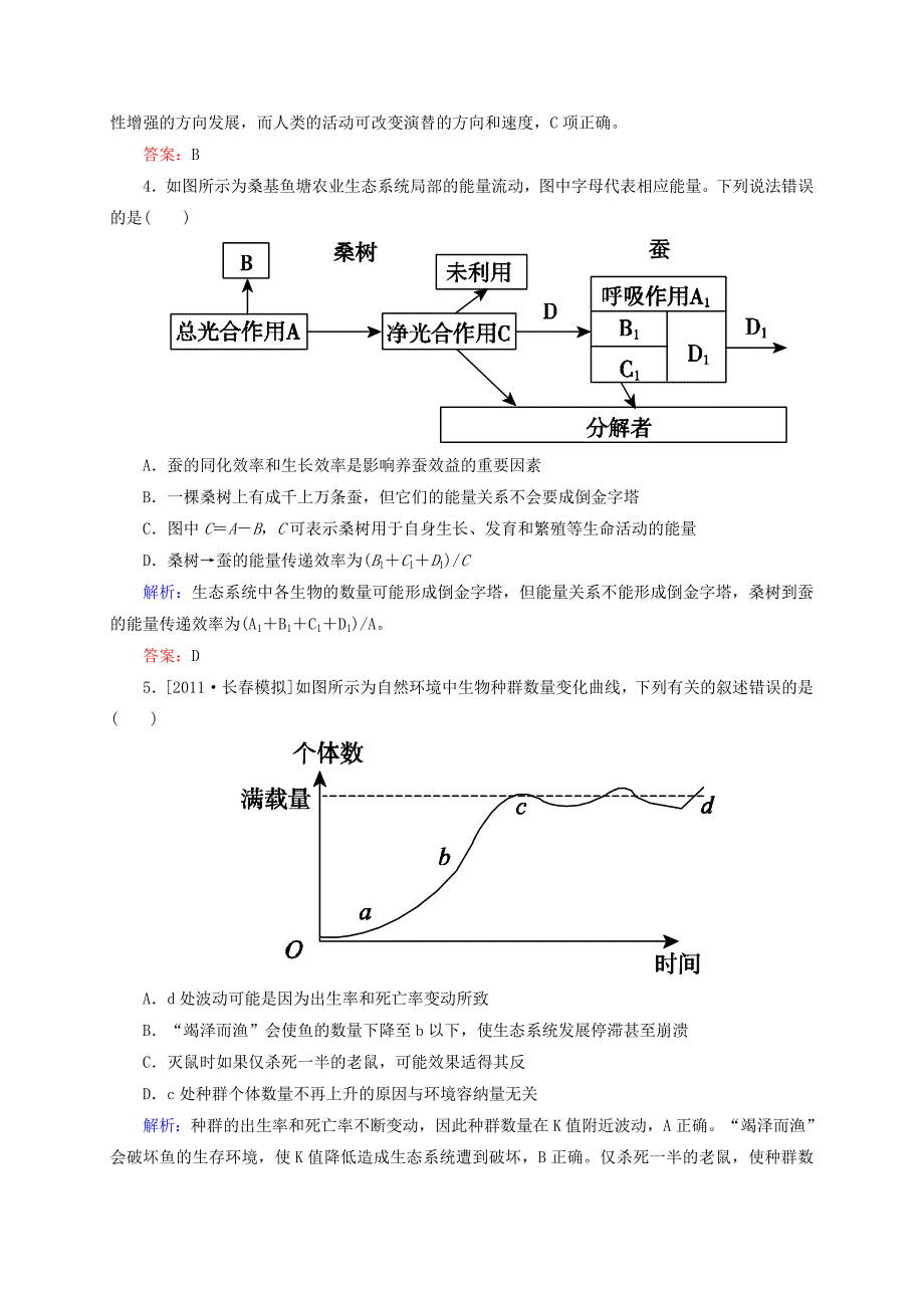 2019年高考生物一轮复习 生态系统与环保阶段考查 新人教版.doc_第2页