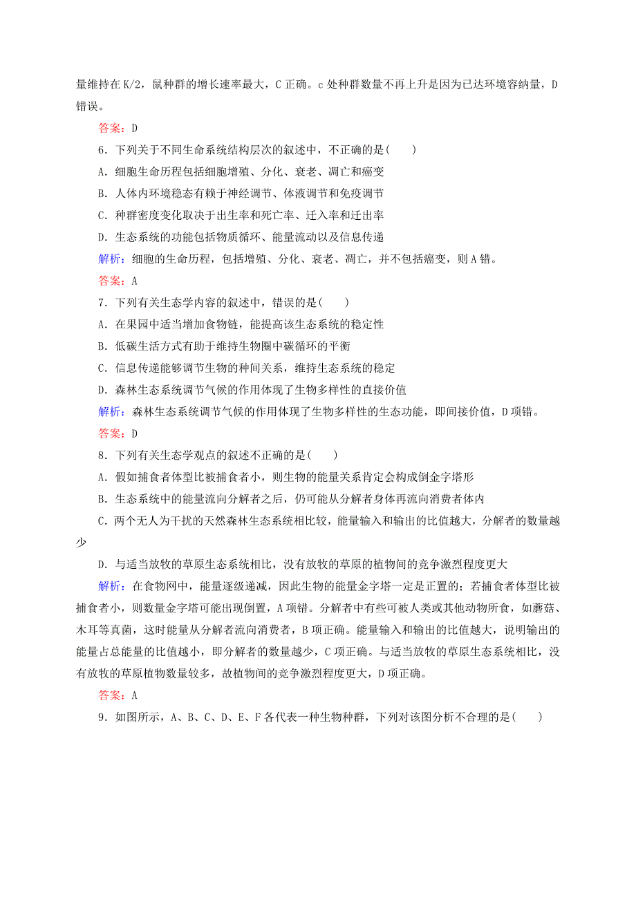 2019年高考生物一轮复习 生态系统与环保阶段考查 新人教版.doc_第3页