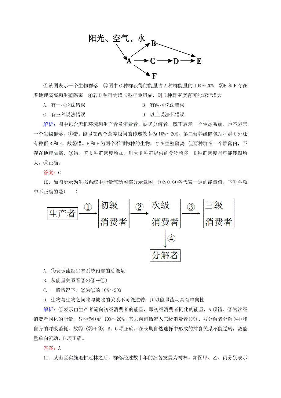 2019年高考生物一轮复习 生态系统与环保阶段考查 新人教版.doc_第4页