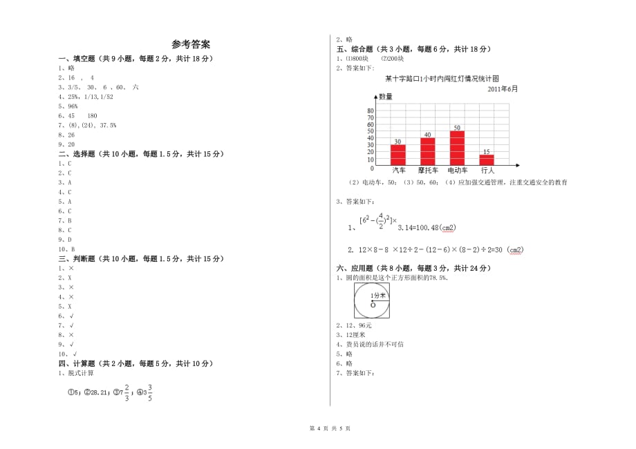 豫教版小升初数学自我检测试卷C卷 附解析.doc_第4页