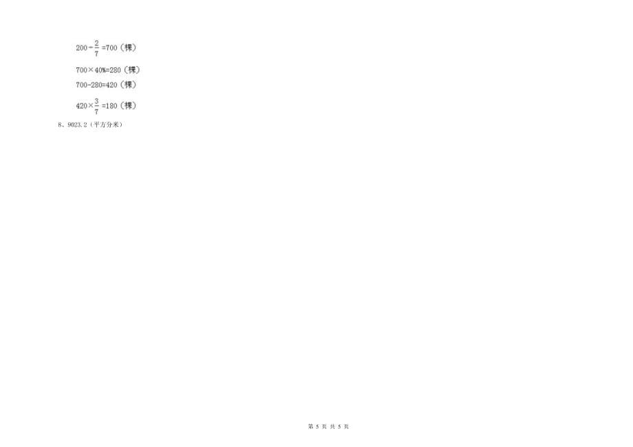 豫教版小升初数学自我检测试卷C卷 附解析.doc_第5页