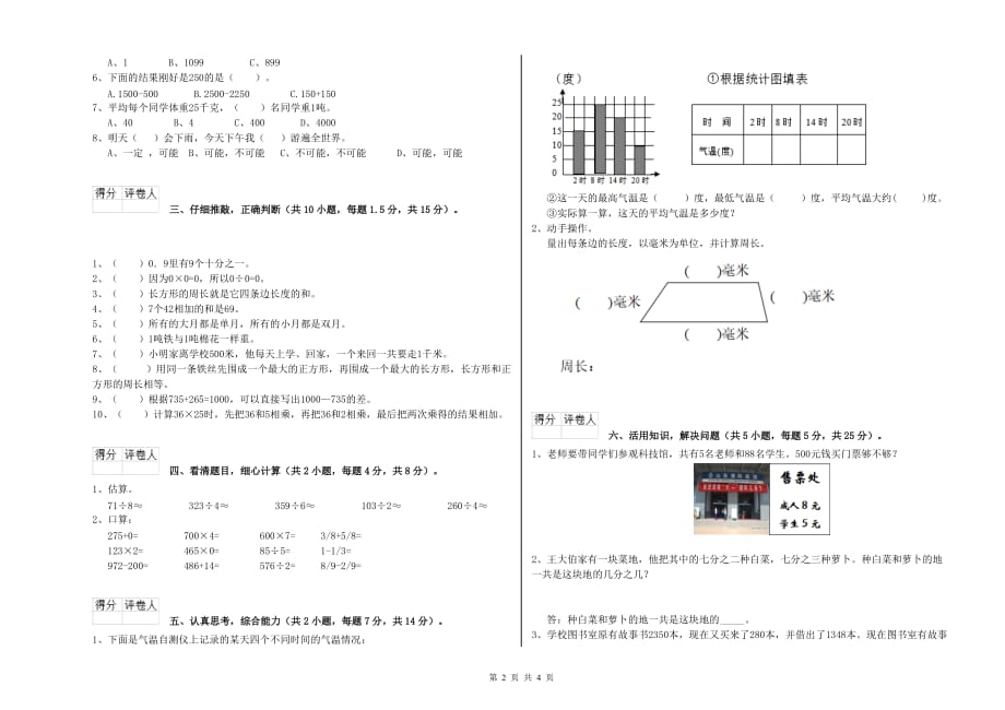 三年级数学下学期每周一练试题 人教版（含答案）.doc_第2页