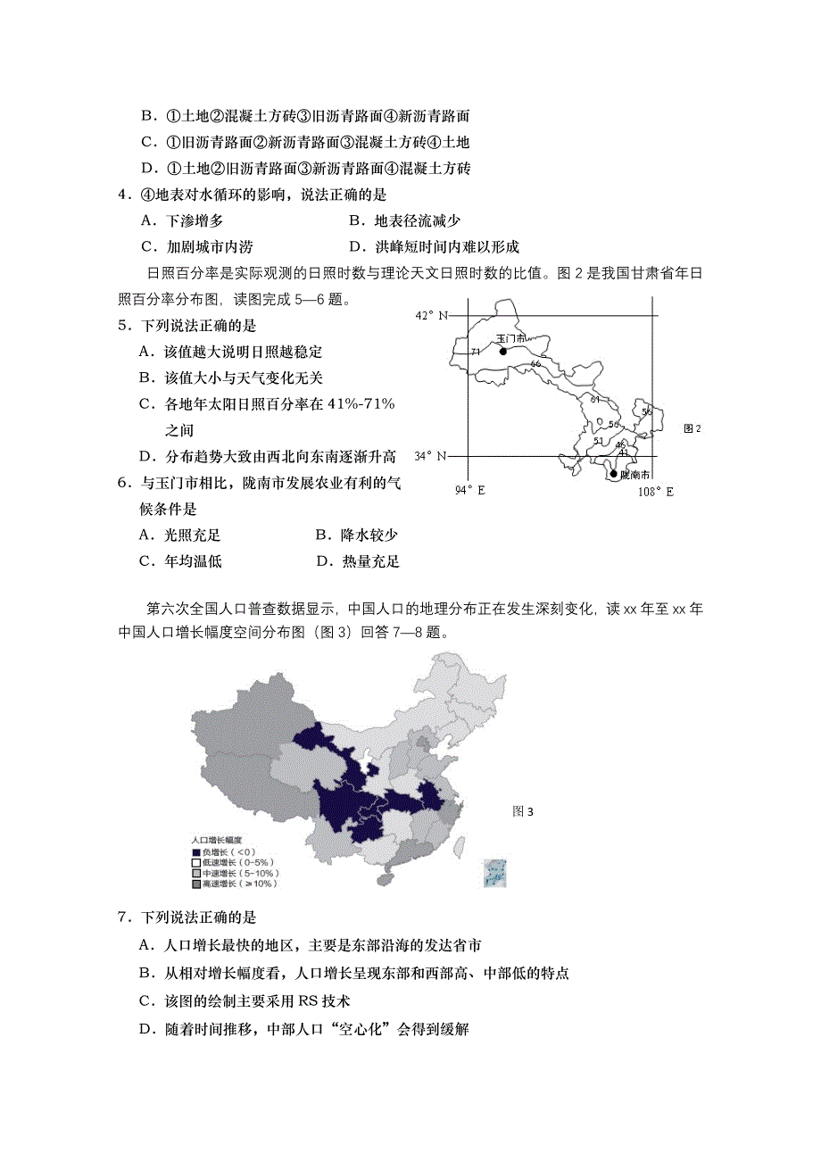 2019-2020年高考压轴卷文综试题.doc_第2页