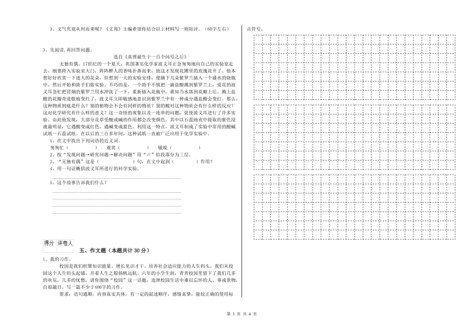 陇南市实验小学小升初语文强化训练试卷 含答案.doc_第3页