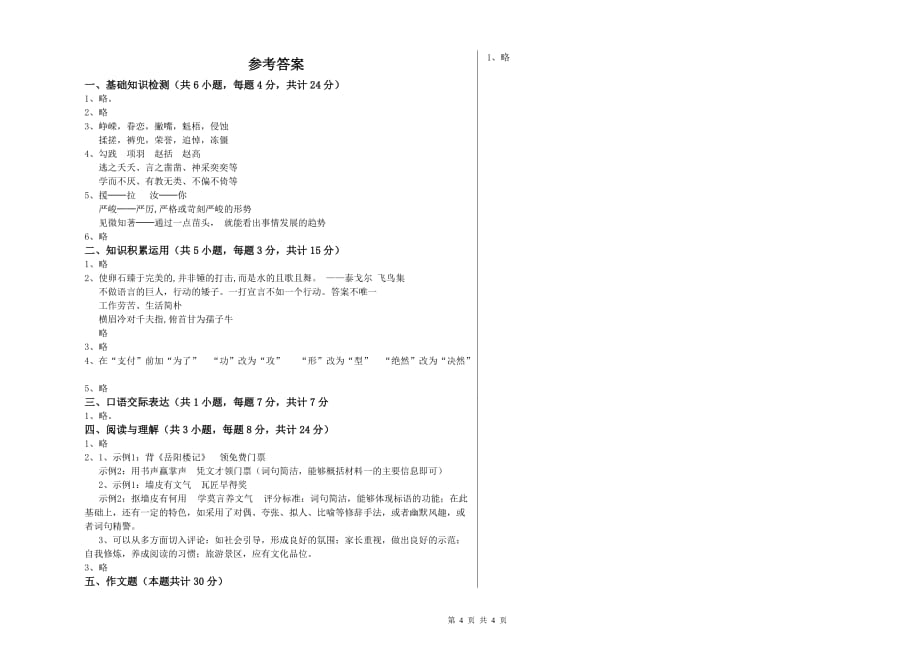 陇南市实验小学小升初语文强化训练试卷 含答案.doc_第4页