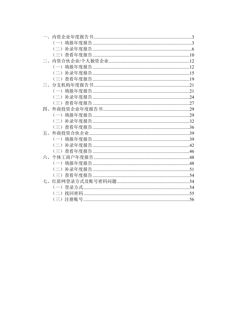 2013年度工商年度报告填报指引.doc_第2页